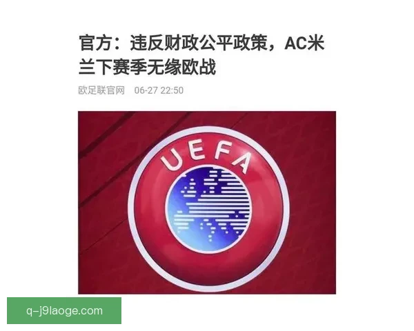 欧足联宣布下赛季欧战禁止球迷携带大容量塑料瓶入场 欧足联宣布下赛季欧战禁止球迷携带大容量塑料瓶入场
